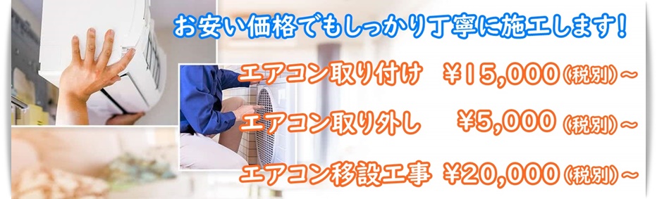 山形でエアコン工事